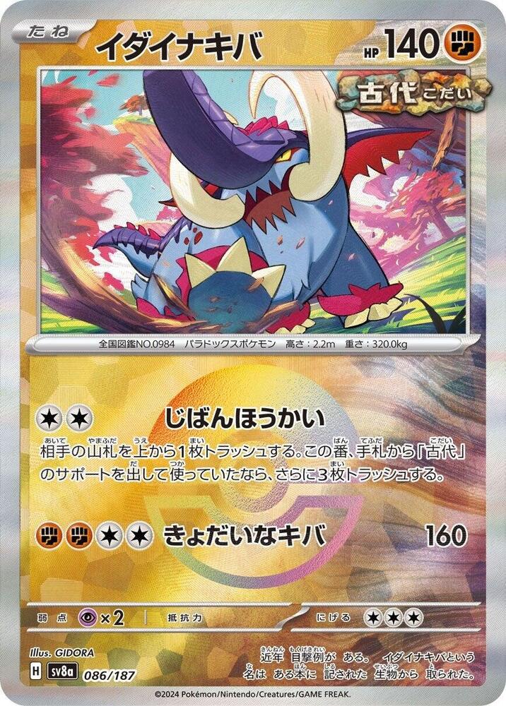 Great Tusk (Mirror Foil) (086/187) [SV8a: Terastal Fest ex] (Japanese)