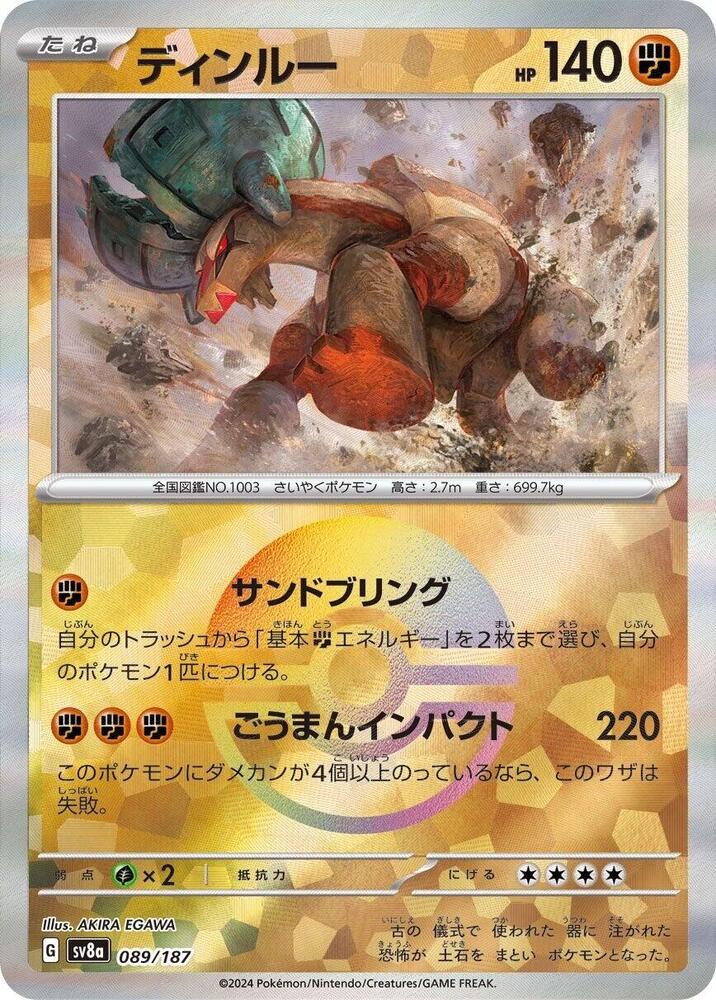 Ting-Lu (Mirror Foil) (089/187) [SV8a: Terastal Fest ex] (Japanese)
