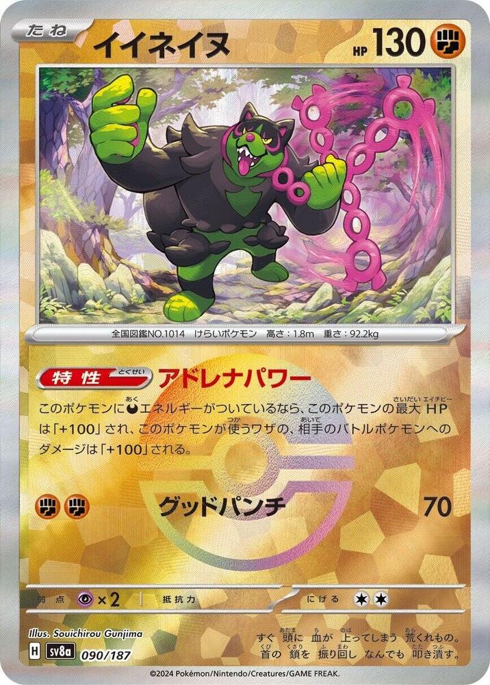 Okidogi (Mirror Foil) (090/187) [SV8a: Terastal Fest ex] (Japanese)
