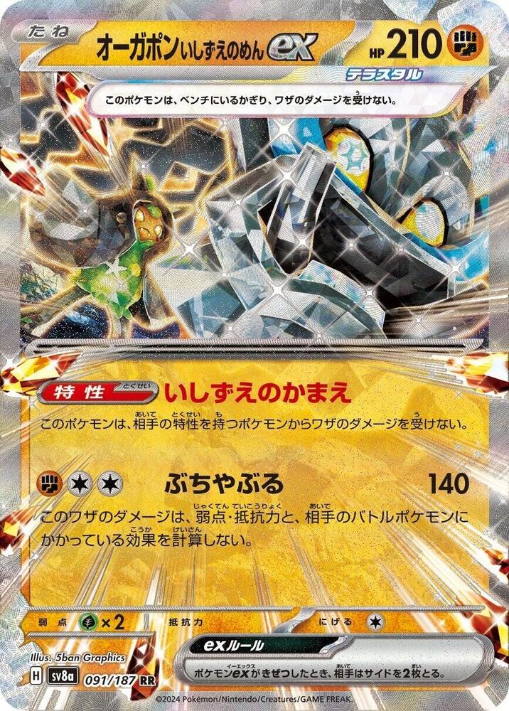 Cornerstone Mask Ogerpon ex - 091/187 (091/187) [SV8a: Terastal Fest ex] (Japanese)