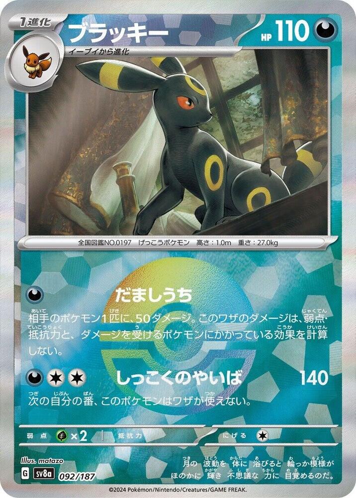 Umbreon (Mirror Foil) (092/187) [SV8a: Terastal Fest ex] (Japanese)