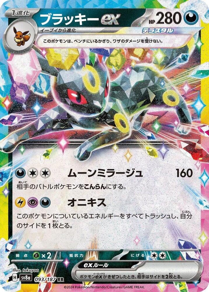 Umbreon ex - 093/187 (093/187) [SV8a: Terastal Fest ex] (Japanese)