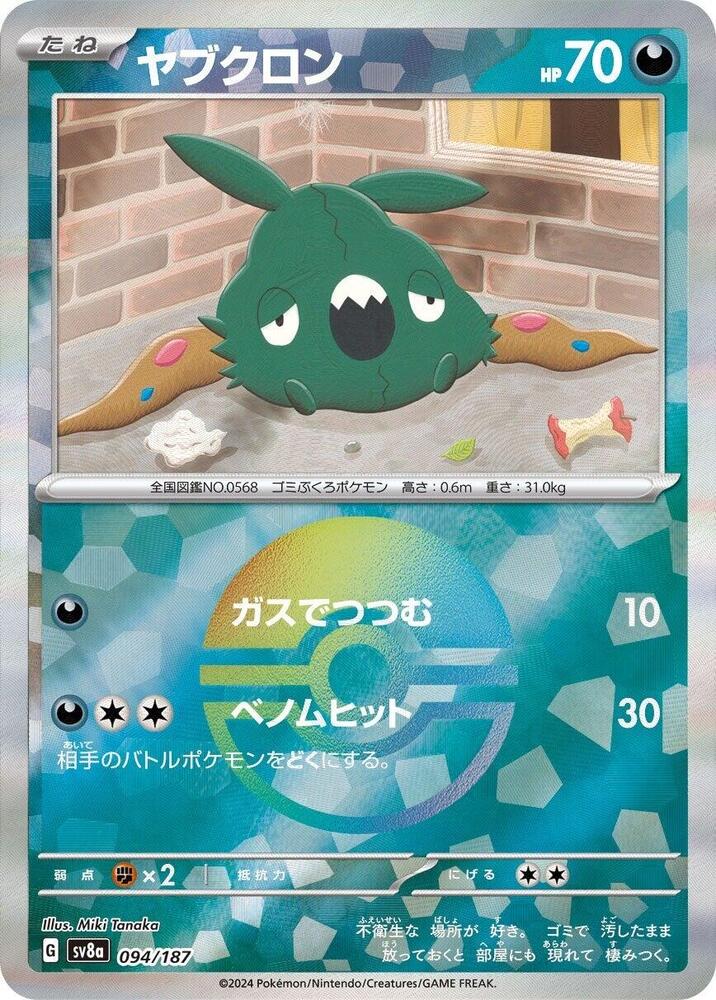 Trubbish (Mirror Foil) (094/187) [SV8a: Terastal Fest ex] (Japanese)