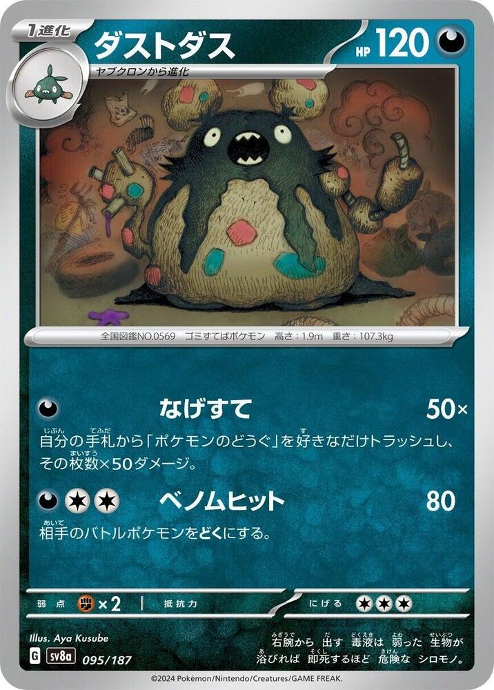 Garbodor (095/187) [SV8a: Terastal Fest ex] (Japanese)