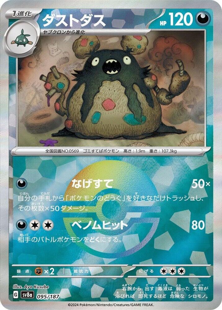 Garbodor (Mirror Foil) (095/187) [SV8a: Terastal Fest ex] (Japanese)