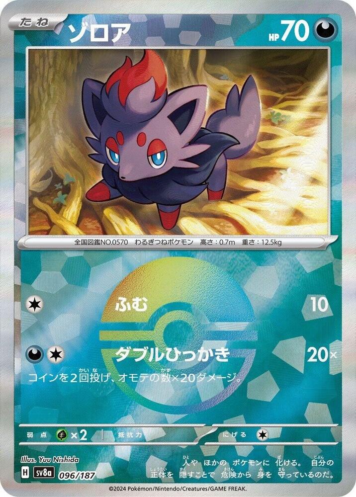 Zorua (Mirror Foil) (096/187) [SV8a: Terastal Fest ex] (Japanese)