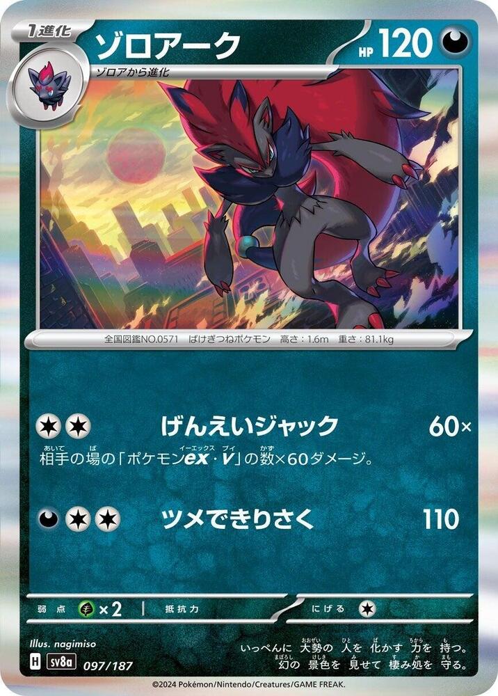 Zoroark (097/187) [SV8a: Terastal Fest ex] (Japanese)