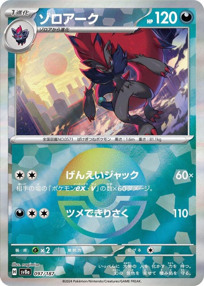 Zoroark (Mirror Foil) (097/187) [SV8a: Terastal Fest ex] (Japanese)