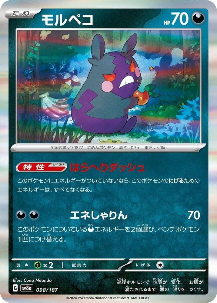 Morpeko (098/187) [SV8a: Terastal Fest ex] (Japanese)