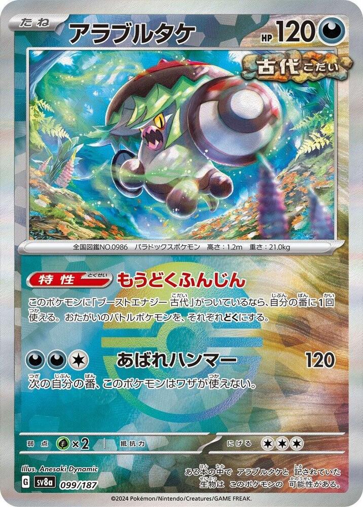 Brute Bonnet (Mirror Foil) (099/187) [SV8a: Terastal Fest ex] (Japanese)