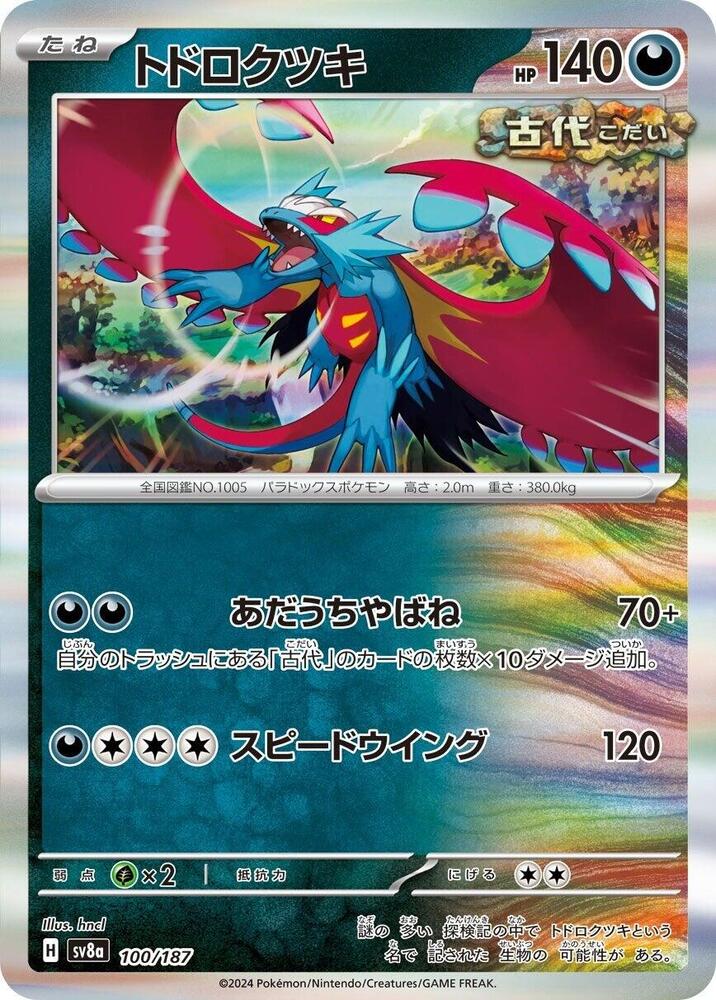 Roaring Moon (100/187) [SV8a: Terastal Fest ex] (Japanese)