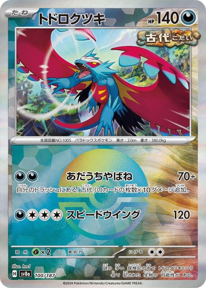 Roaring Moon (Mirror Foil) (100/187) [SV8a: Terastal Fest ex] (Japanese)