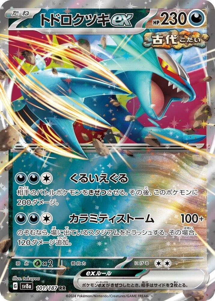 Roaring Moon ex - 101/187 (101/187) [SV8a: Terastal Fest ex] (Japanese)
