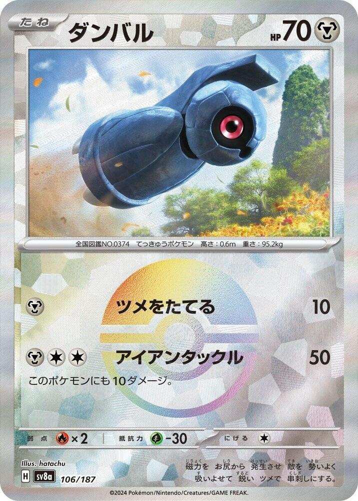Beldum (Mirror Foil) (106/187) [SV8a: Terastal Fest ex] (Japanese)
