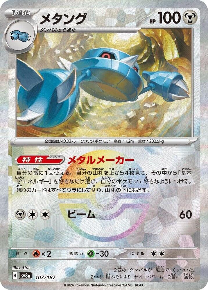 Metang (Mirror Foil) (107/187) [SV8a: Terastal Fest ex] (Japanese)