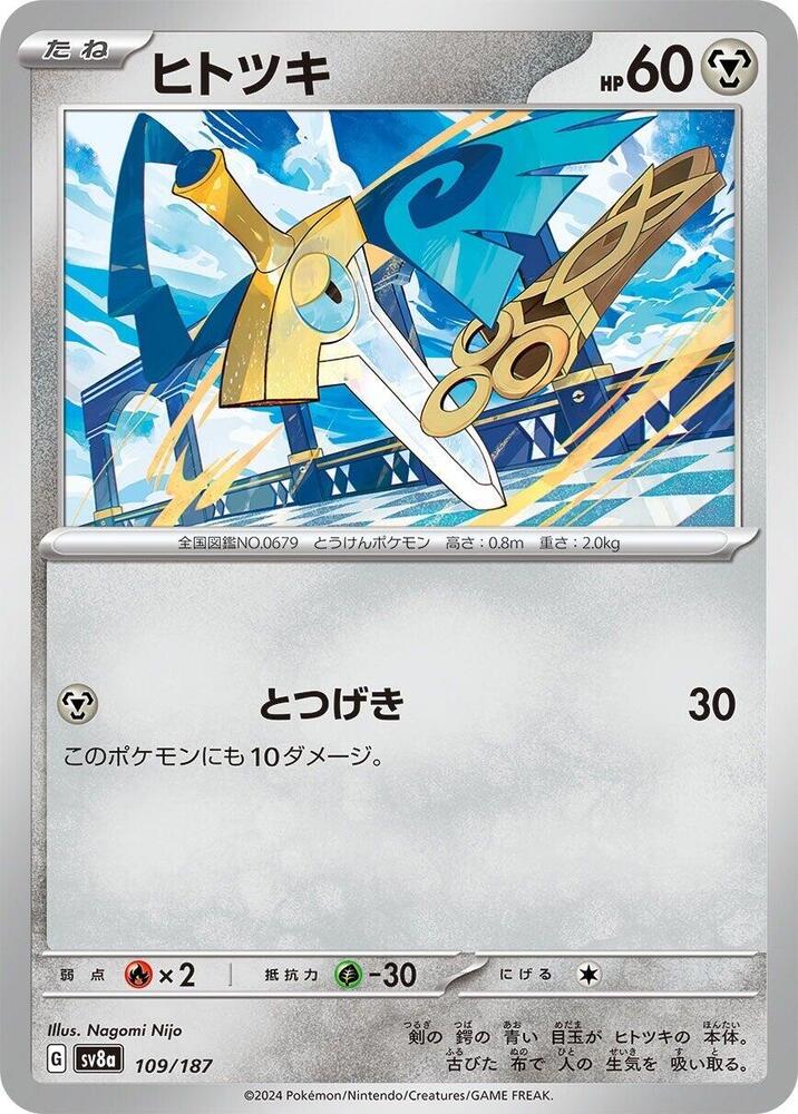 Honedge (109/187) [SV8a: Terastal Fest ex] (Japanese)