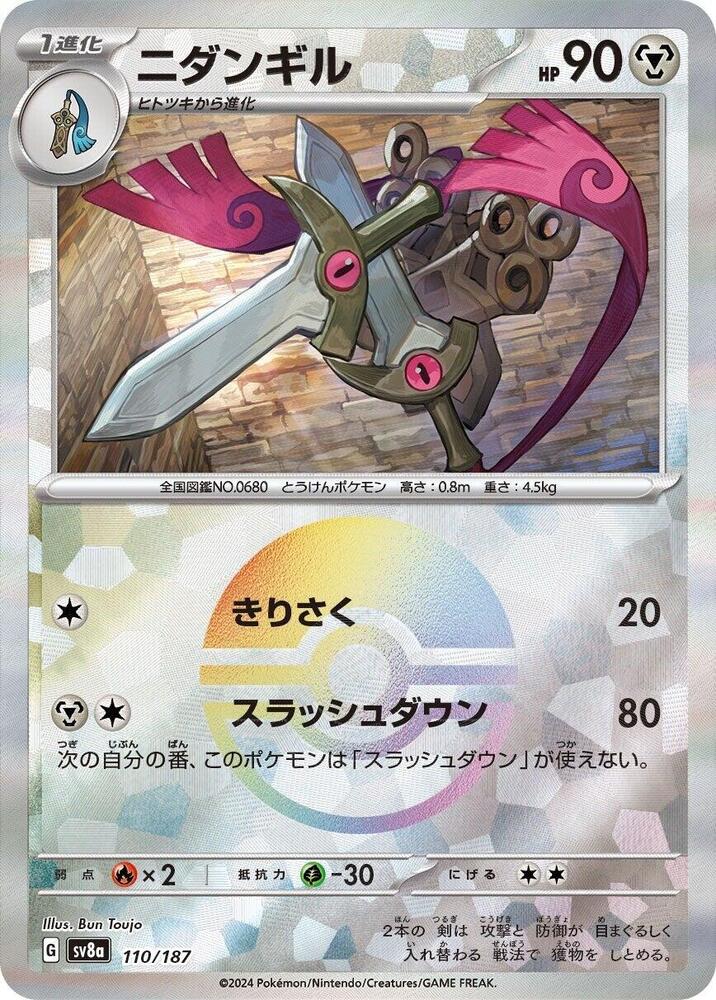 Doublade (Mirror Foil) (110/187) [SV8a: Terastal Fest ex] (Japanese)