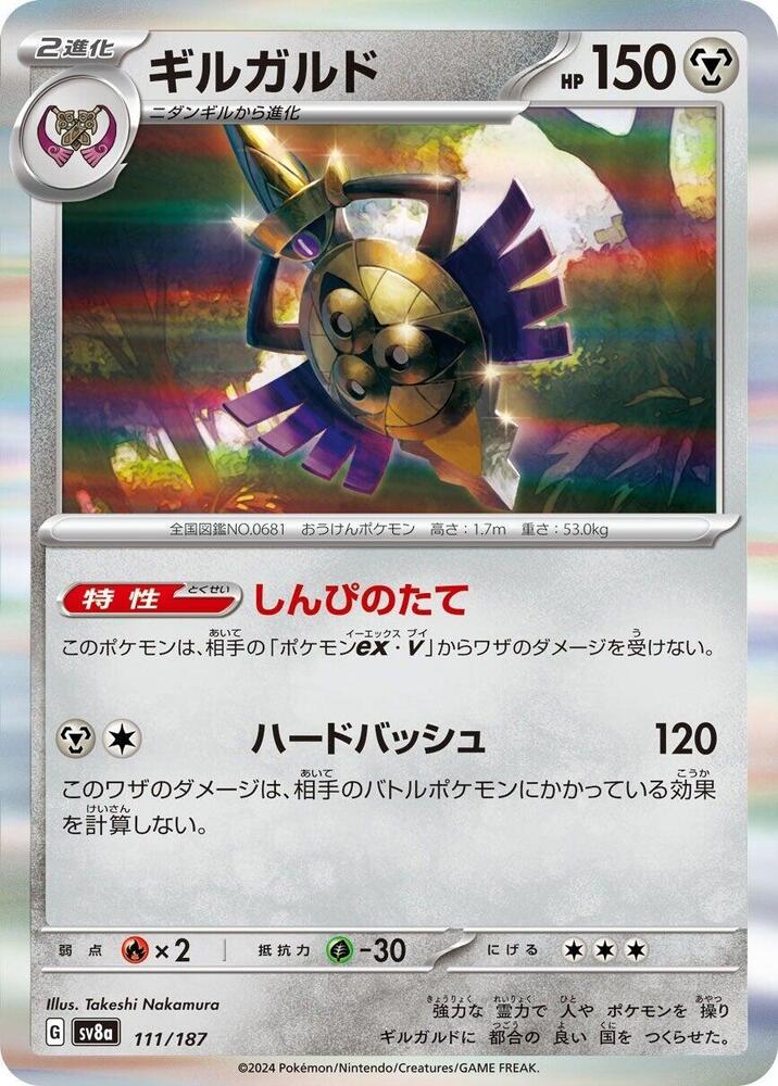 Aegislash (111/187) [SV8a: Terastal Fest ex] (Japanese)