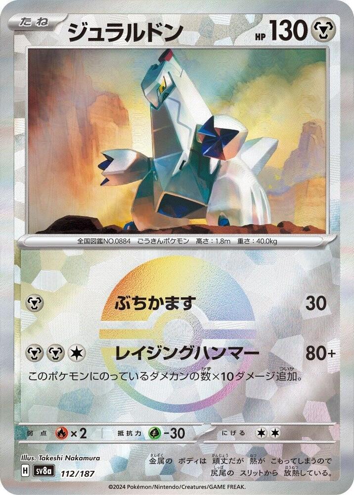 Duraludon (Mirror Foil) (112/187) [SV8a: Terastal Fest ex] (Japanese)