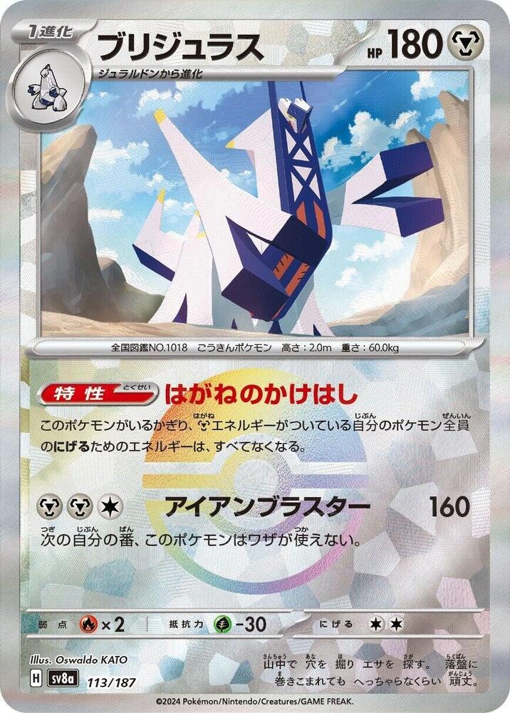 Archaludon (Mirror Foil) (113/187) [SV8a: Terastal Fest ex] (Japanese)