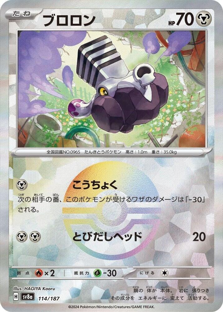 Varoom (Mirror Foil) (114/187) [SV8a: Terastal Fest ex] (Japanese)