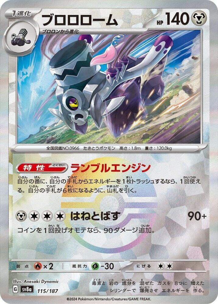 Revavroom (Mirror Foil) (115/187) [SV8a: Terastal Fest ex] (Japanese)
