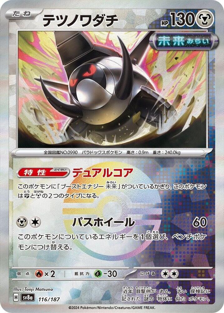 Iron Treads (Mirror Foil) (116/187) [SV8a: Terastal Fest ex] (Japanese)