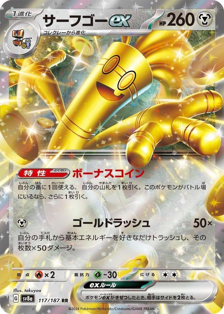 Gholdengo ex - 117/187 (117/187) [SV8a: Terastal Fest ex] (Japanese)