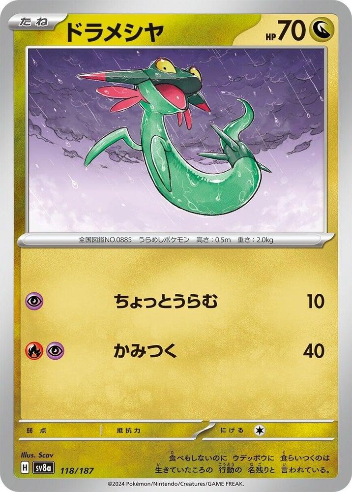 Dreepy (118/187) [SV8a: Terastal Fest ex] (Japanese)