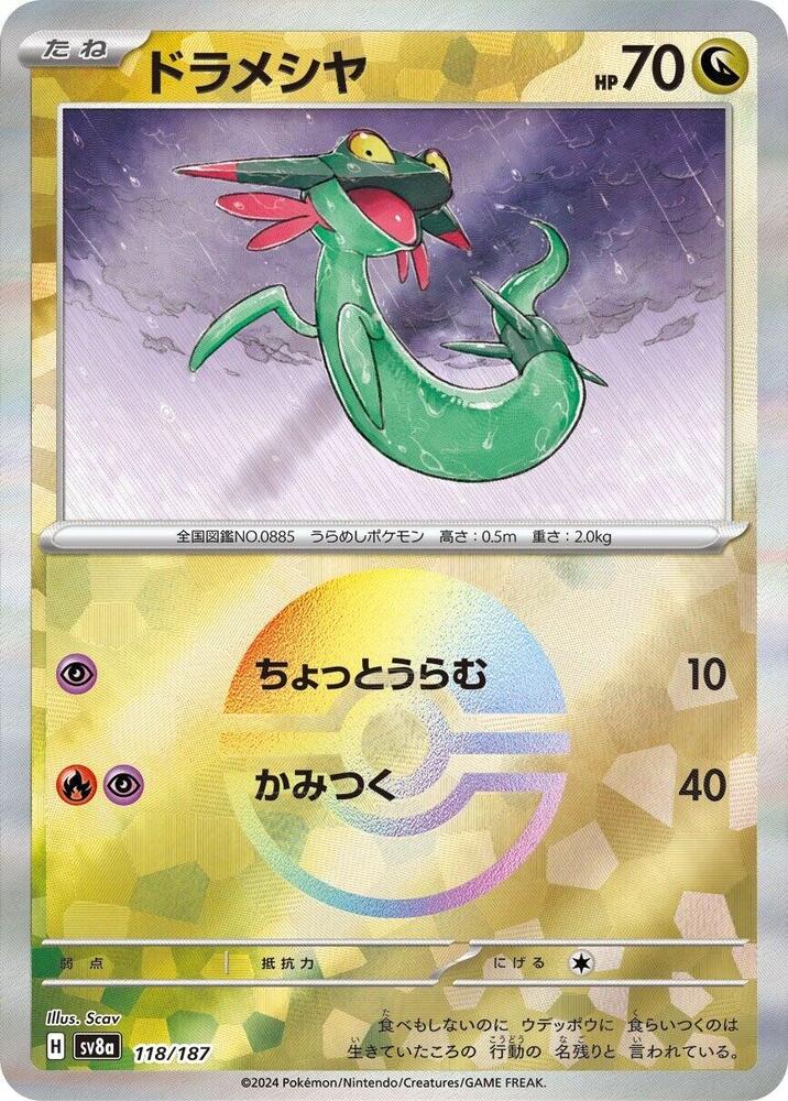 Dreepy (Mirror Foil) (118/187) [SV8a: Terastal Fest ex] (Japanese)