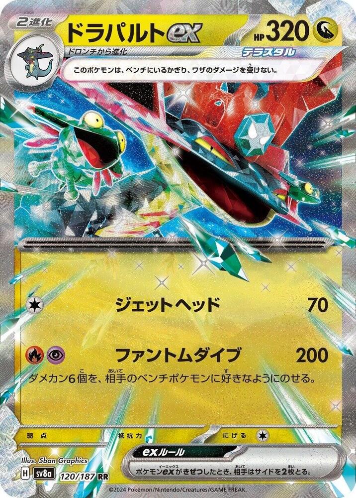 Dragapult ex - 120/187 (120/187) [SV8a: Terastal Fest ex] (Japanese)
