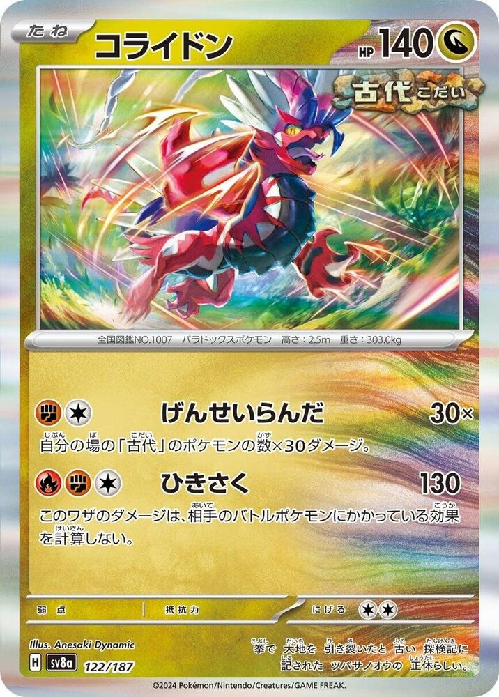 Koraidon (122/187) [SV8a: Terastal Fest ex] (Japanese)