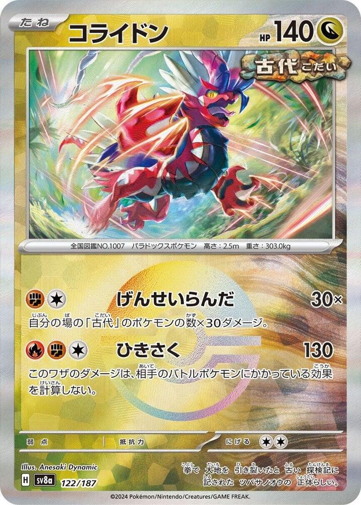 Koraidon (Mirror Foil) (122/187) [SV8a: Terastal Fest ex] (Japanese)