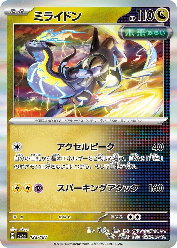 Miraidon (123/187) [SV8a: Terastal Fest ex] (Japanese)