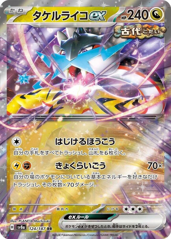 Raging Bolt ex - 124/187 (124/187) [SV8a: Terastal Fest ex] (Japanese)
