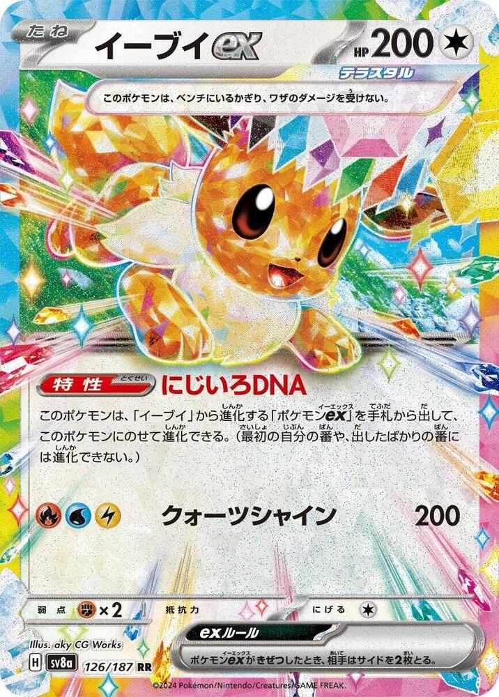 Eevee ex - 126/187 (126/187) [SV8a: Terastal Fest ex] (Japanese)