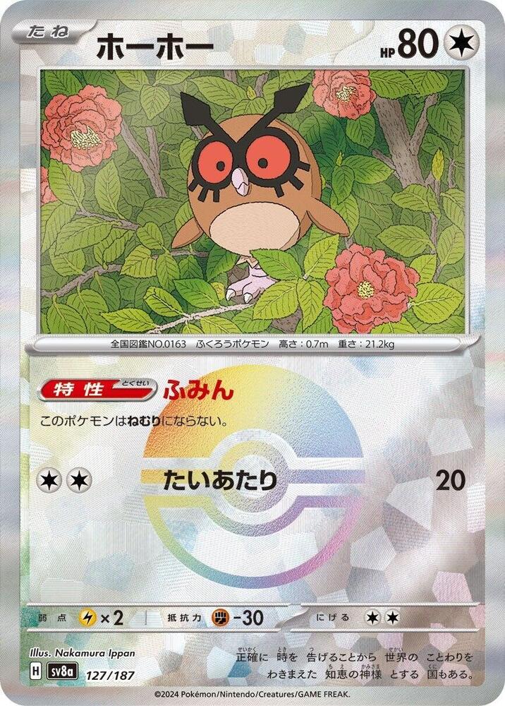 Hoothoot (Mirror Foil) (127/187) [SV8a: Terastal Fest ex] (Japanese)