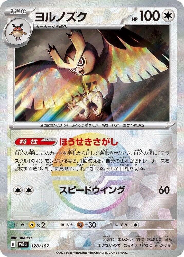 Noctowl (Mirror Foil) (128/187) [SV8a: Terastal Fest ex] (Japanese)