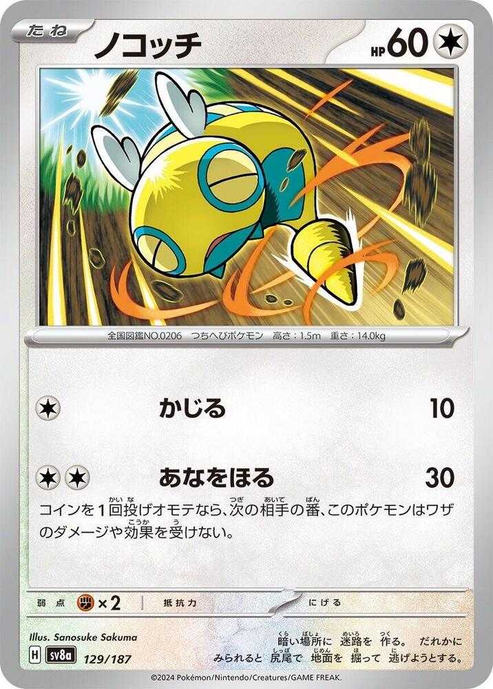 Dunsparce (129/187) [SV8a: Terastal Fest ex] (Japanese)