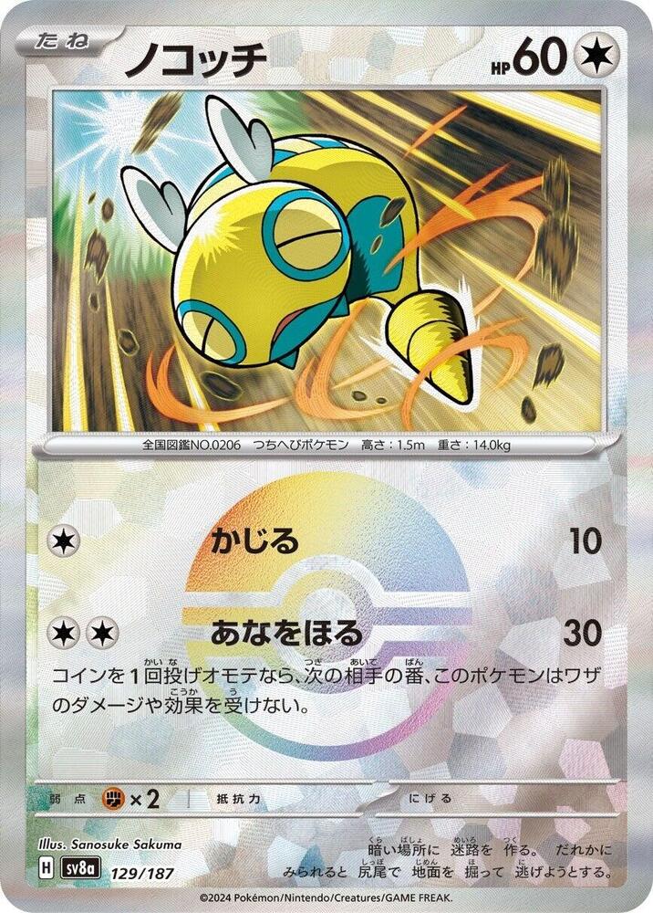 Dunsparce (Mirror Foil) (129/187) [SV8a: Terastal Fest ex] (Japanese)