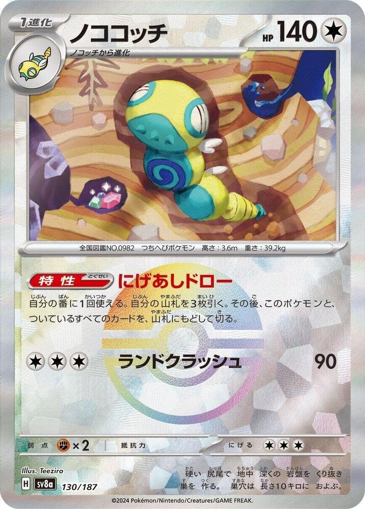 Dudunsparce (Mirror Foil) (130/187) [SV8a: Terastal Fest ex] (Japanese)