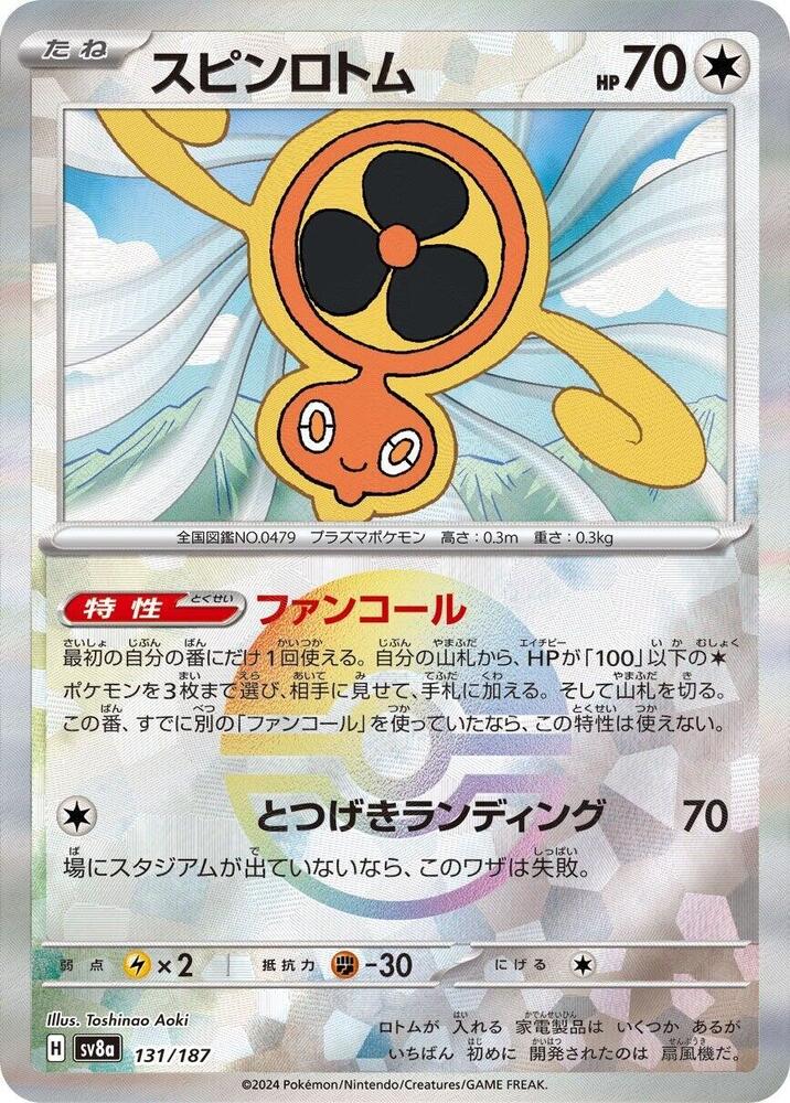 Fan Rotom (Mirror Foil) (131/187) [SV8a: Terastal Fest ex] (Japanese)