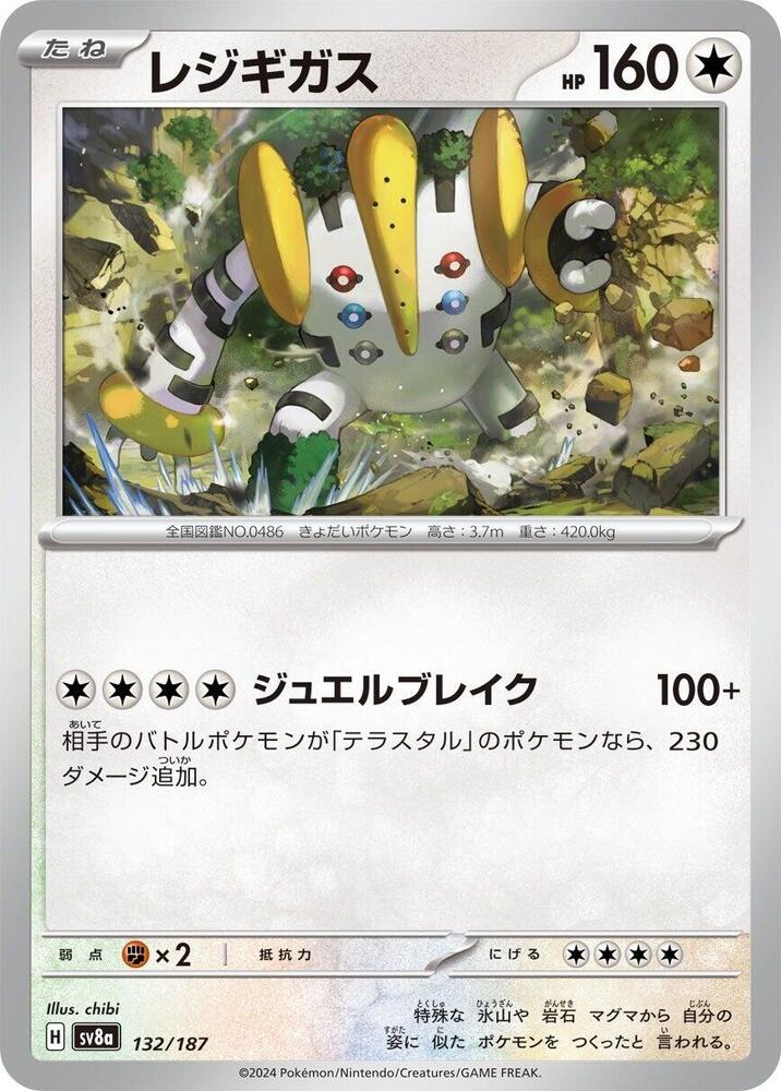 Regigigas (132/187) [SV8a: Terastal Fest ex] (Japanese)