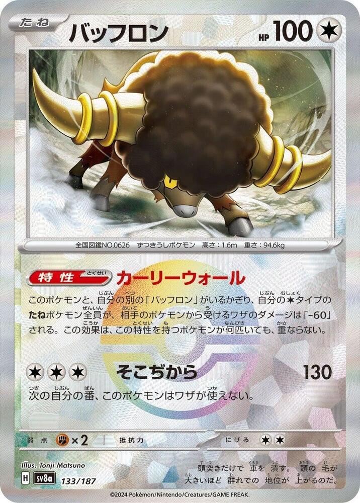 Bouffalant (Mirror Foil) (133/187) [SV8a: Terastal Fest ex] (Japanese)