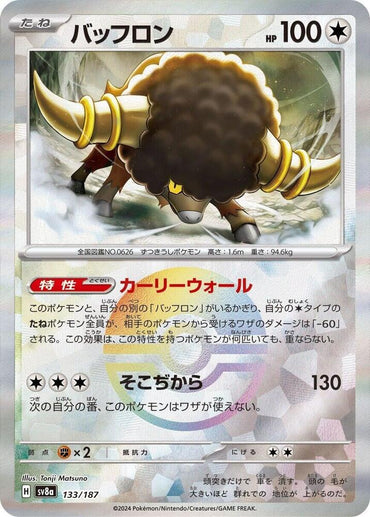 Bouffalant (Mirror Foil) (133/187) [SV8a: Terastal Fest ex] (Japanese)