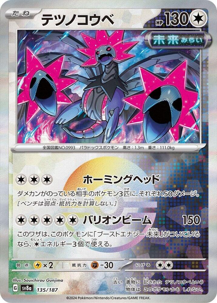 Iron Jugulis (Mirror Foil) (135/187) [SV8a: Terastal Fest ex] (Japanese)