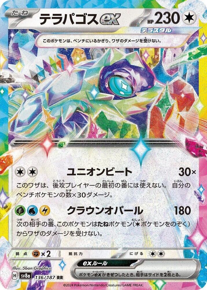 Terapagos ex - 136/187 (136/187) [SV8a: Terastal Fest ex] (Japanese)