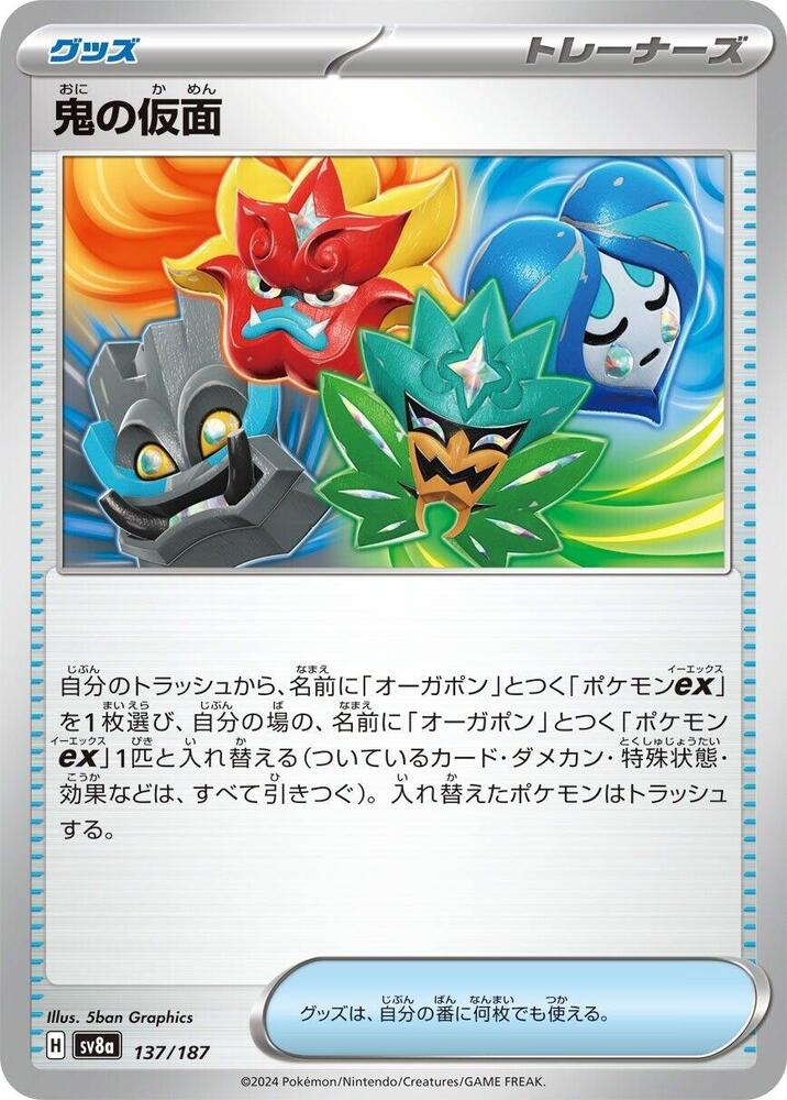 Ogre's Mask (137/187) [SV8a: Terastal Fest ex] (Japanese)
