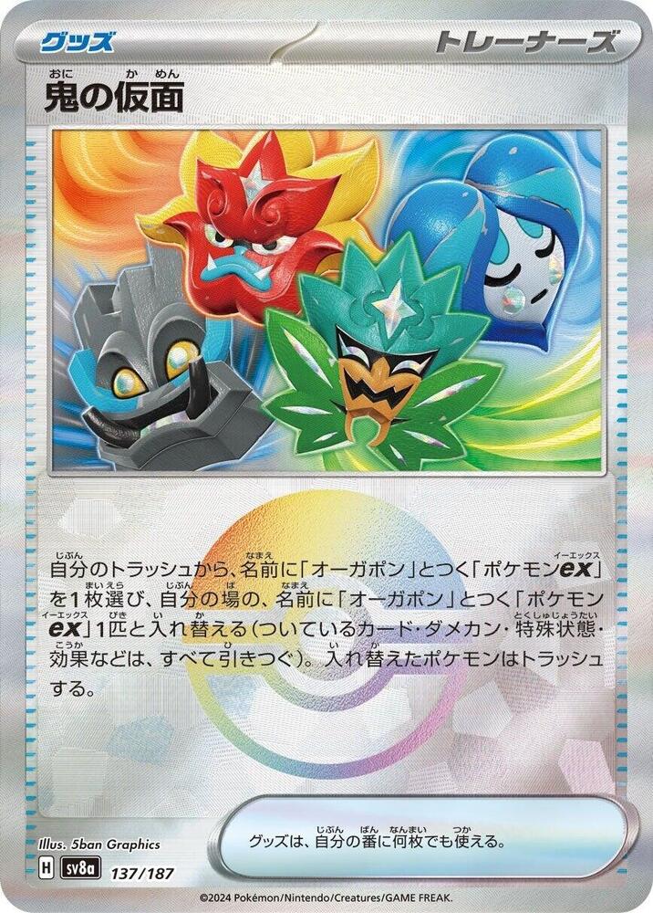 Ogre's Mask (Mirror Foil) (137/187) [SV8a: Terastal Fest ex] (Japanese)