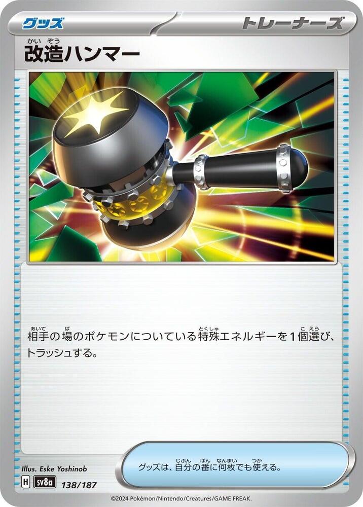 Enhanced Hammer (138/187) [SV8a: Terastal Fest ex] (Japanese)